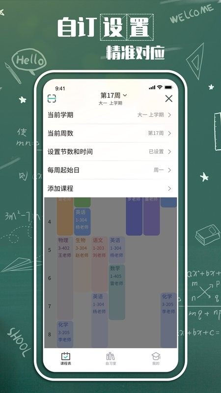 大学生课表最新版的图册