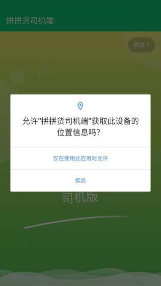 拼拼货司机端的图册