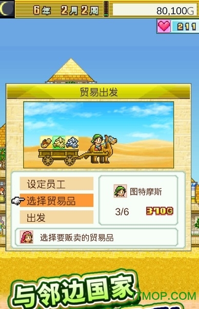 金字塔王国物语修改版的图册