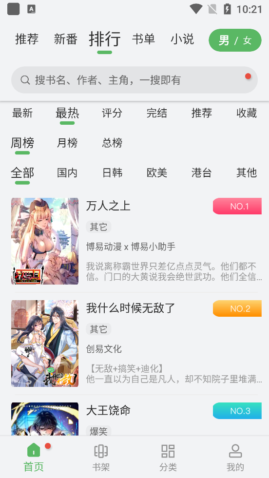 99漫画安卓版的图册