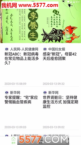 养生生活小常识软件的图册