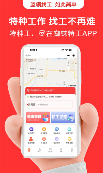 蜘蛛特工app的图册