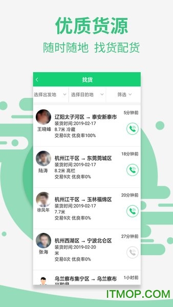 盈运宝车主的图册