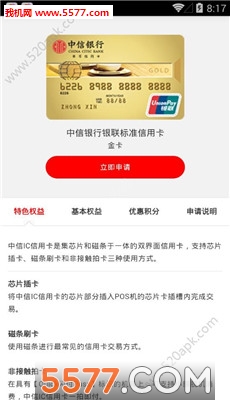 信用卡之家官方版的图册