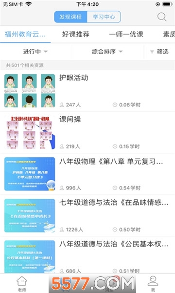 网教通内蒙版app的图册