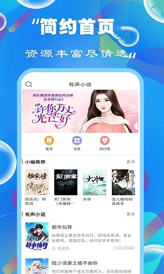 免费听书小说大全app的图册