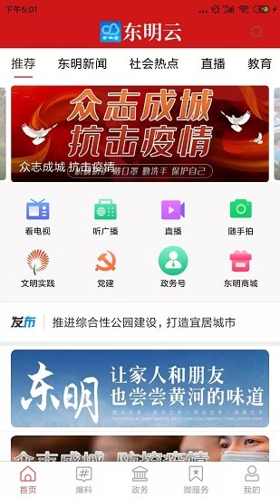 东明云客户端的图册