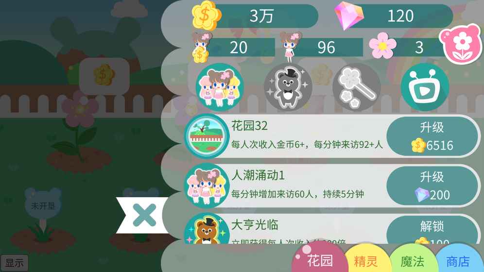 我的甜蜜花园官方版的图册