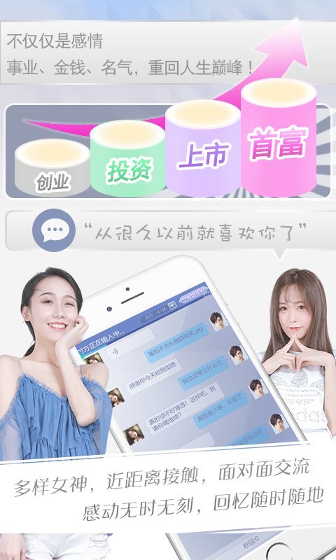 恋爱日记游戏官方版的图册