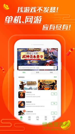 拇指玩正式版游戏中心的图册