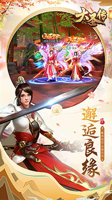 大圣传跨服高返的图册