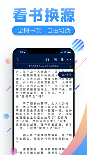 畅听有声最新版的图册