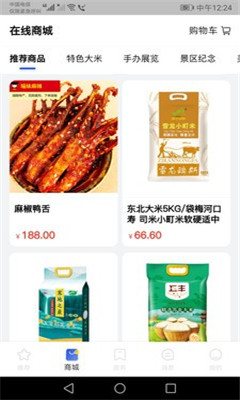 玩转梅河口安卓版的图册