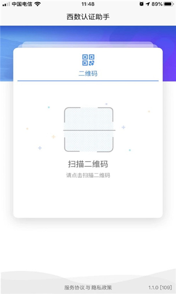 西数认证助手app的图册