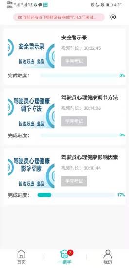 悟空护驾安全教育平台的图册
