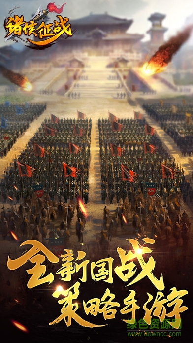 诸侯征战的图册