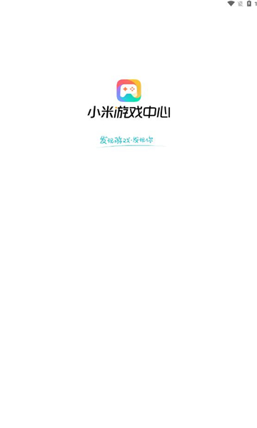 瓦力小米游戏中心安卓版的图册