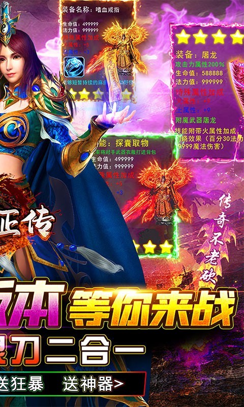 传奇正传官方版的图册