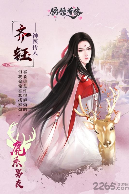 锦绣奇缘九游版的图册