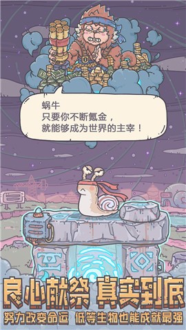 最强蜗牛神坛秘仪的图册