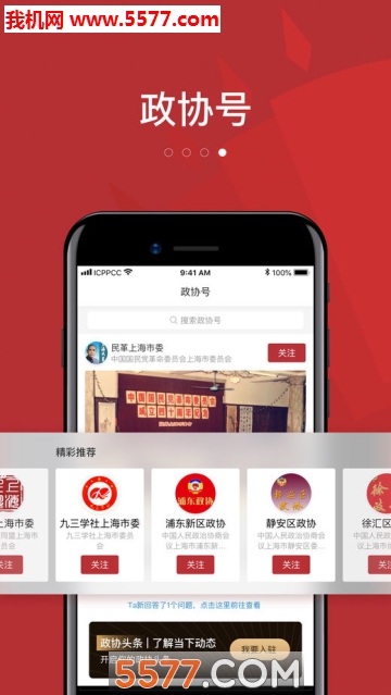 政协头条官方版的图册