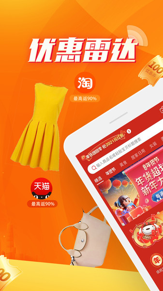 优惠雷达免费版的图册