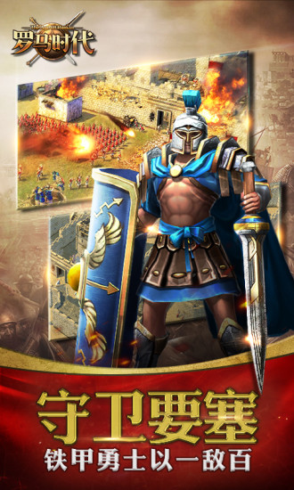 罗马时代帝国ol果盘版的图册