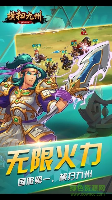 横扫九州手游果盘版的图册