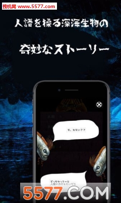 深海生物安卓版的图册