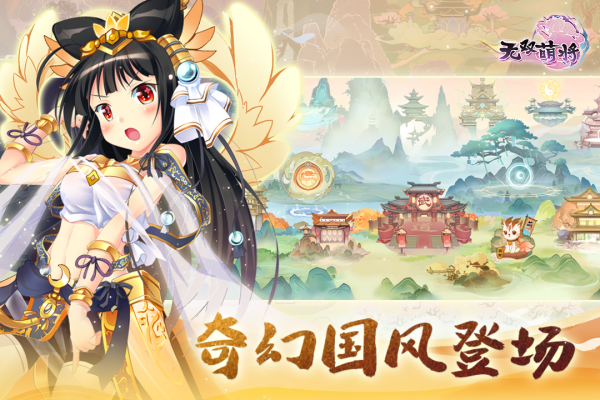 无双萌将游戏的图册