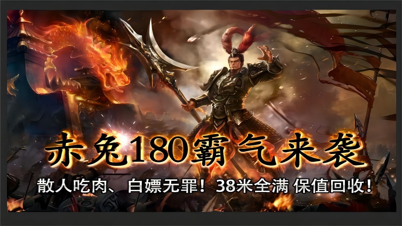 赤兔长久火龙的图册