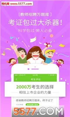 教师招聘万题库的图册