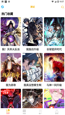 新漫画亭正版的图册