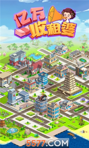 亿万收租婆安卓版的图册