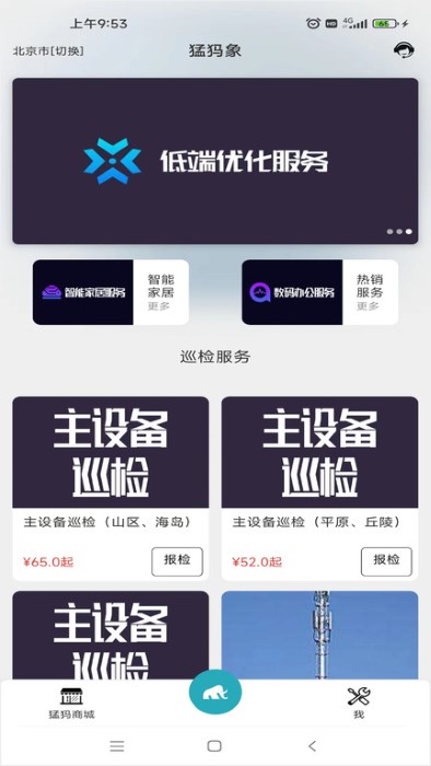 猛犸象app的图册