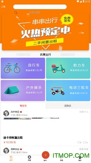 串串出行的图册