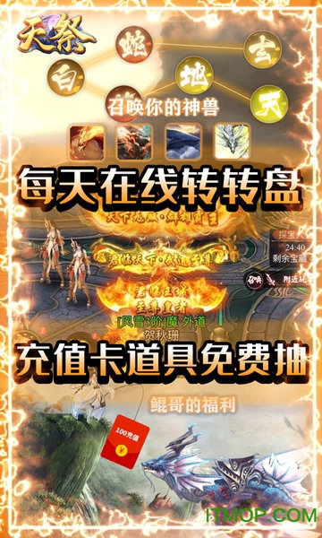 天祭天天爆充值的图册