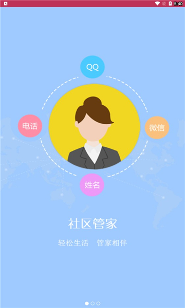 利庭房管家安卓版的图册