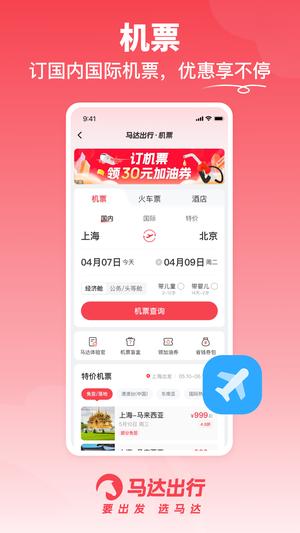 马达出行官方版的图册