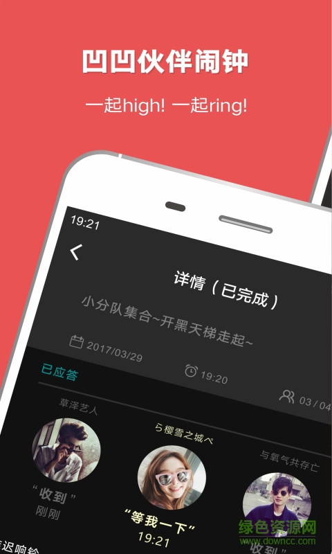 凹凹伙伴闹钟手机版的图册