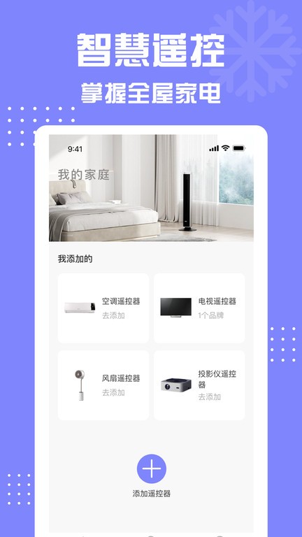 格美遥控器app的图册