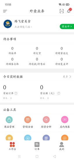 新享校园商家端的图册