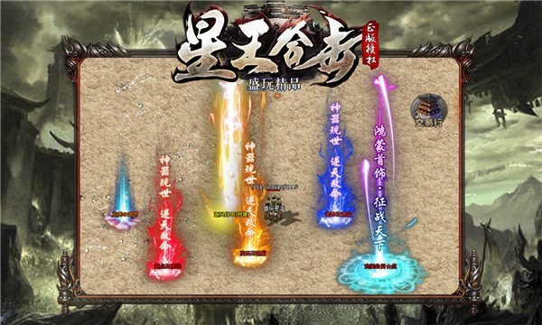 盛玩精品星王合击的图册