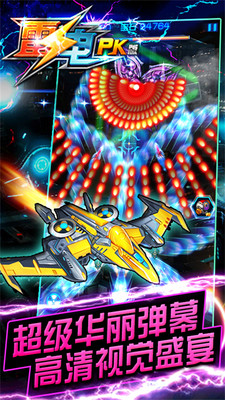 雷电战机2015PK版的图册