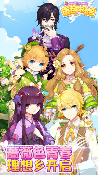 蛋糕物语官方正版的图册