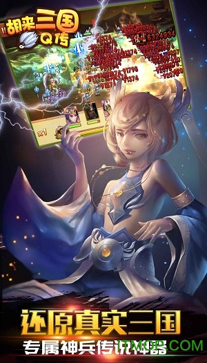 胡来三国Q传最新破解版的图册