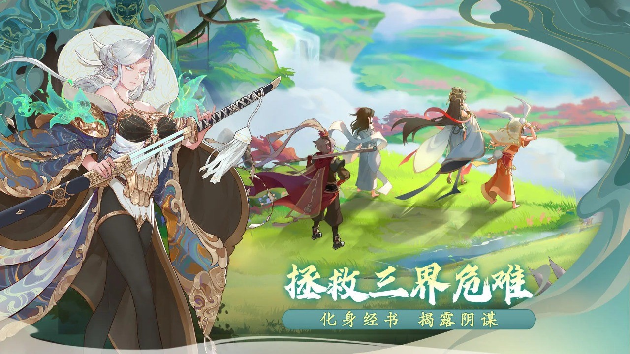 西游笔绘西行官方版的图册