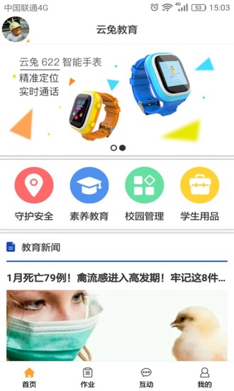 云兔教育手机版的图册