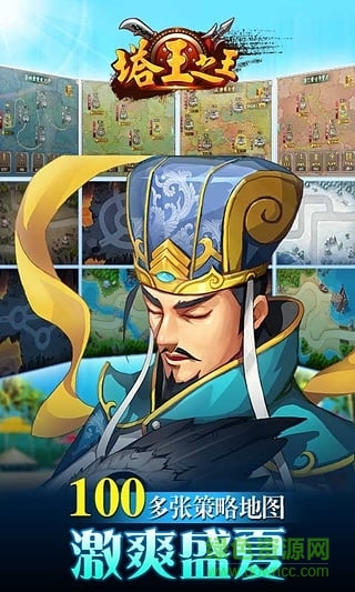 360版塔王之王手游的图册