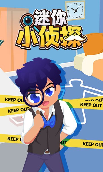 迷你小侦探官方版的图册